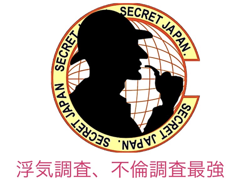 総合探偵社シークレットジャパン山科