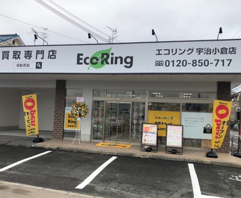 買取専門店　エコリング　宇治小倉店