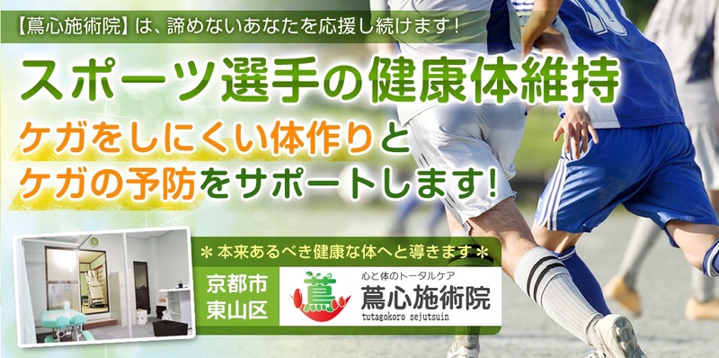 蔦心施術院