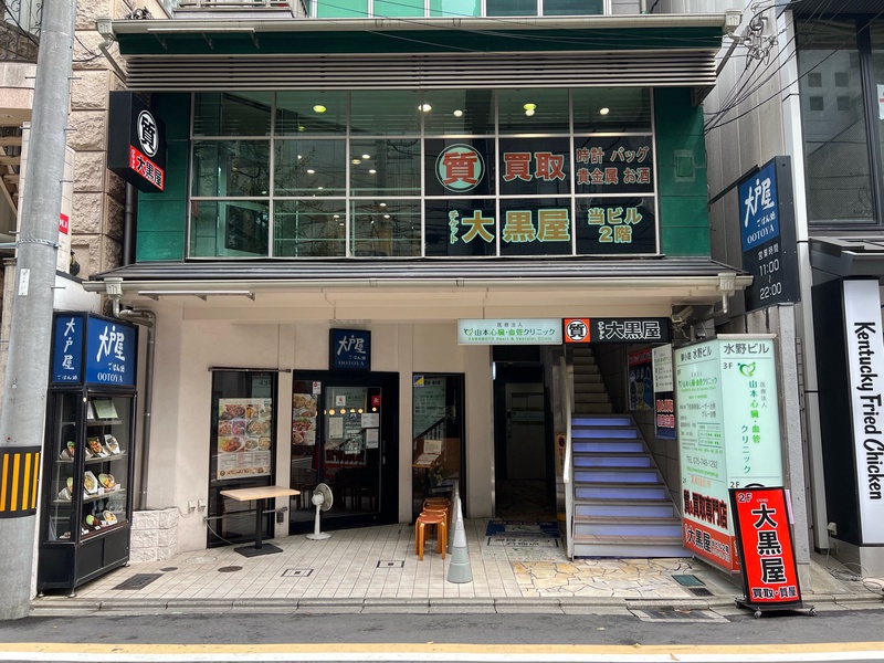 大黒屋 質京都錦小路店