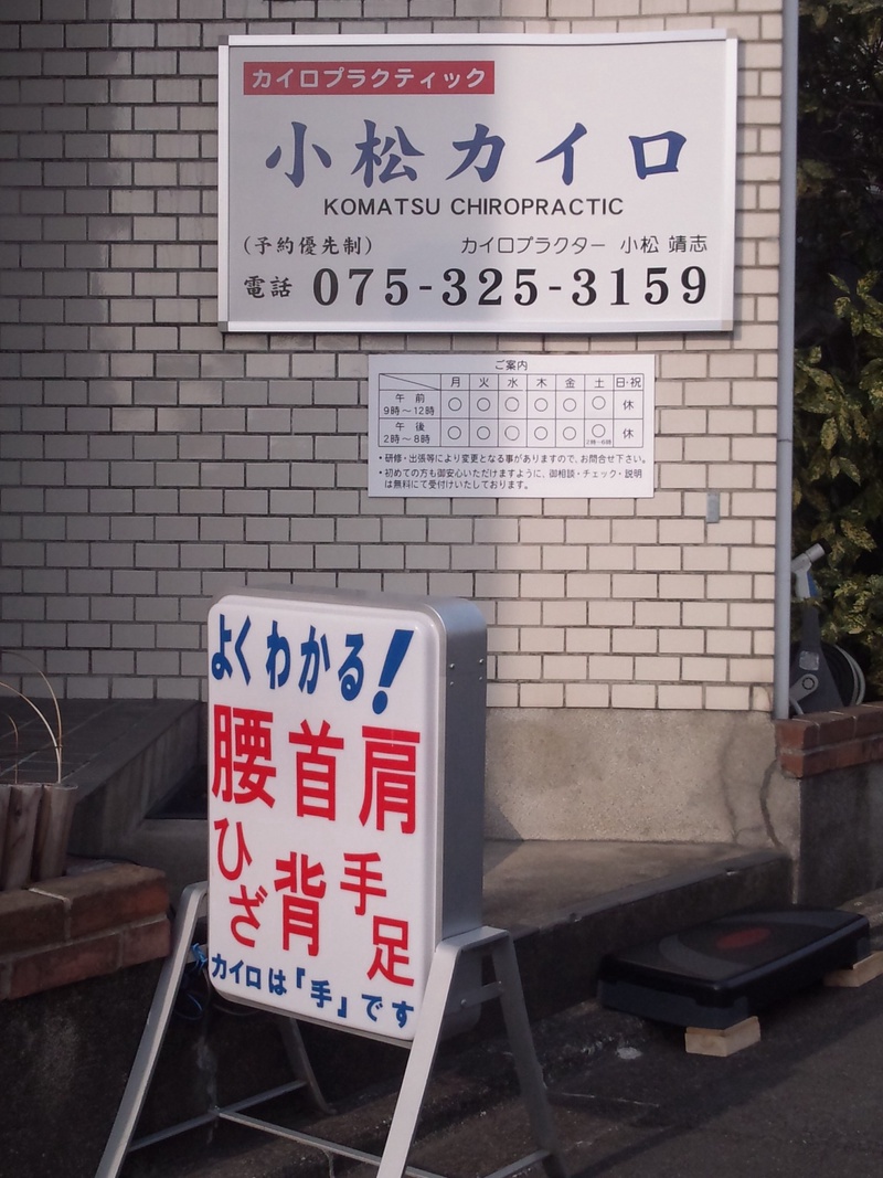 小松カイロ