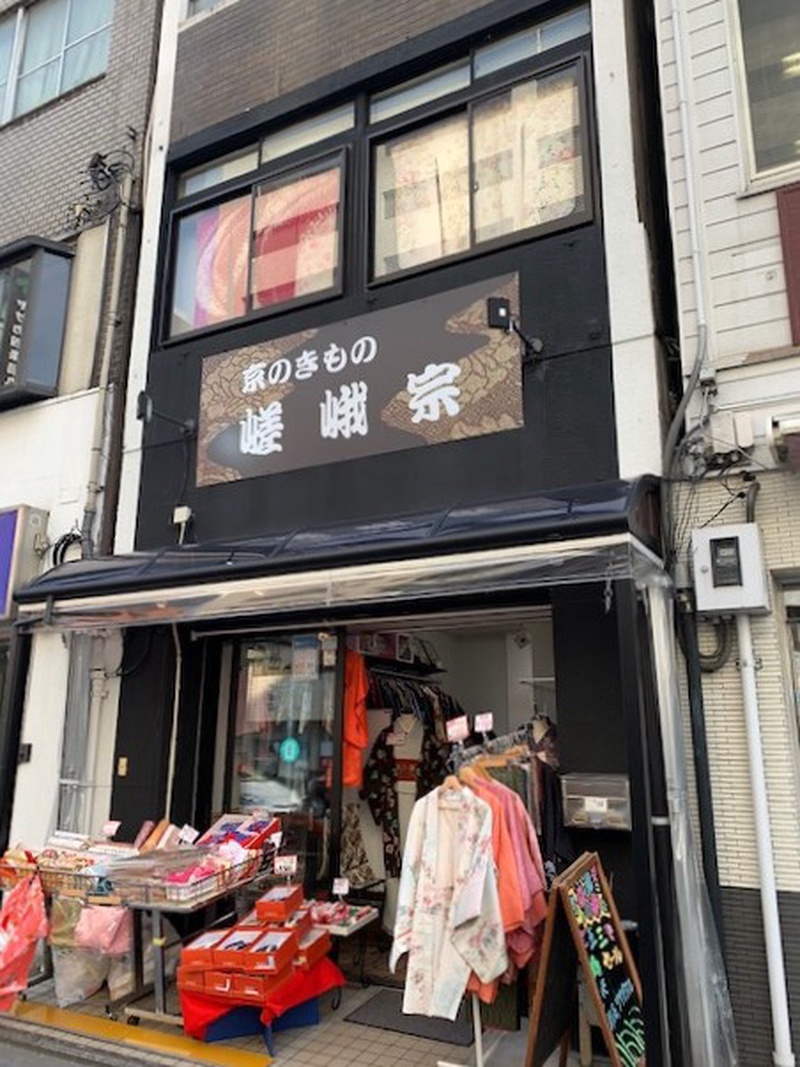 嵯峨屋