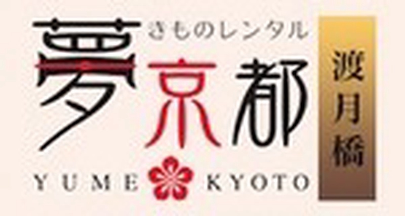 きものレンタル 夢京都 渡月橋店