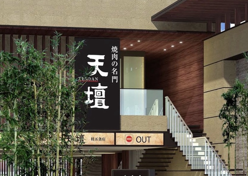 焼肉の名門 天壇 桂五条店