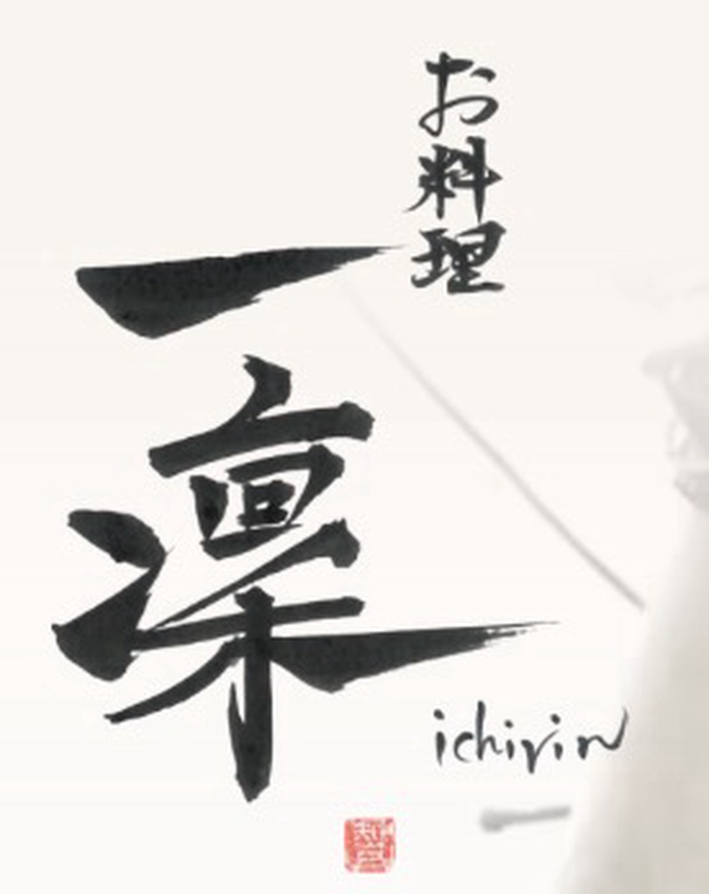 一凜|下京区 和食