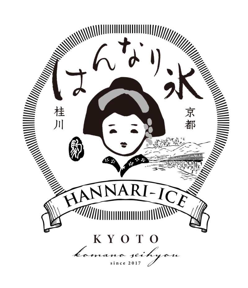 京都の氷屋「はんなり氷」（株式会社駒野製氷）
