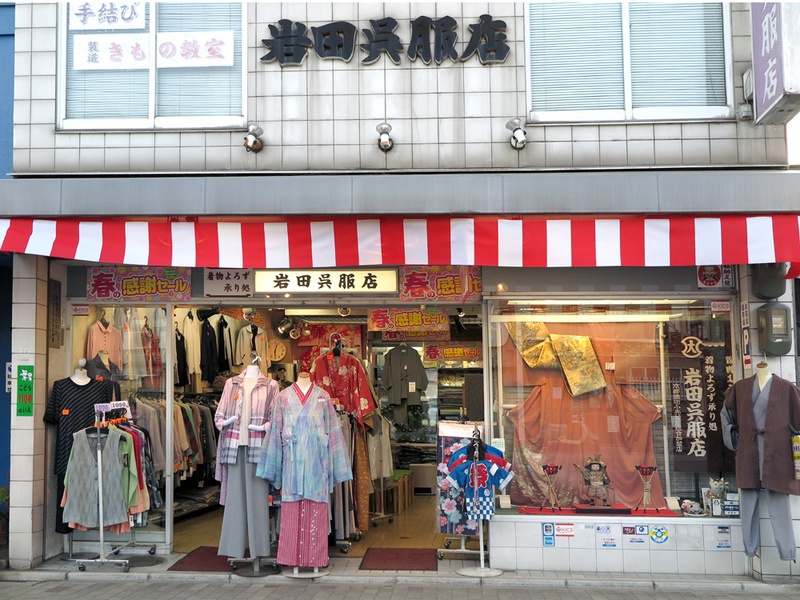 岩田呉服店