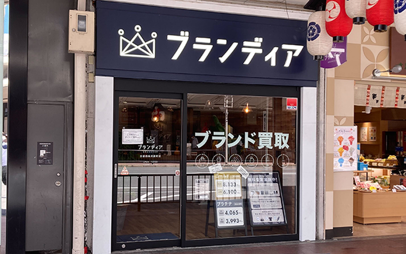 ブランディア　京都四条河原町店