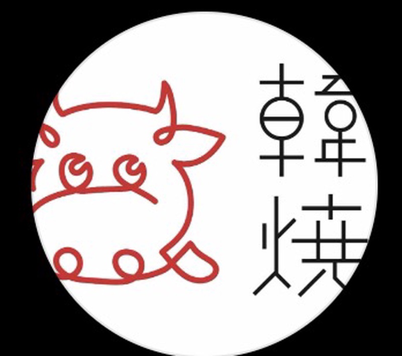 韓国焼肉 みゅんみゅん