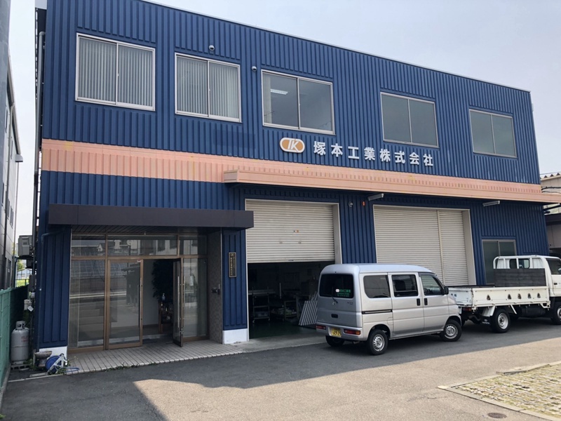 塚本工業株式会社