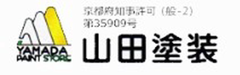 山田塗装