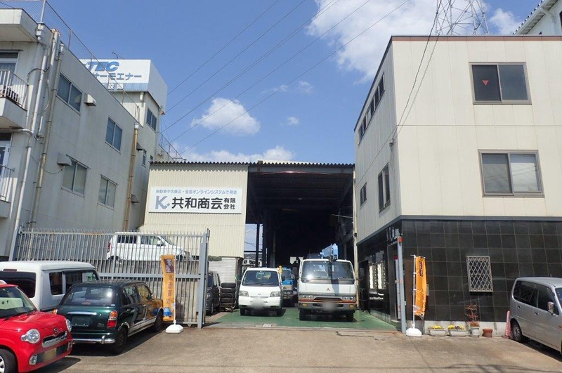 共和商会　有限会社