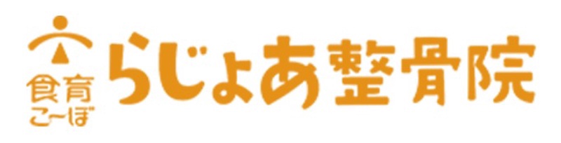 らじょあ整骨院