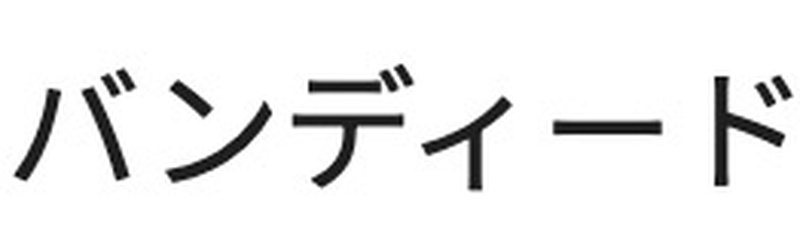 バンディード