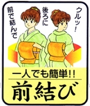 前結び宗家 きの和装学苑 谷内着付教室