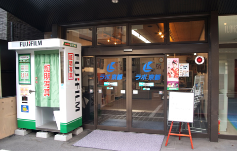 ラボ京都