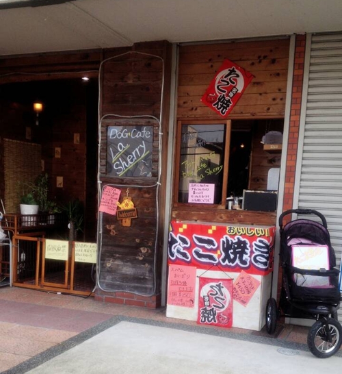 Dog★Cafe La Sherry
