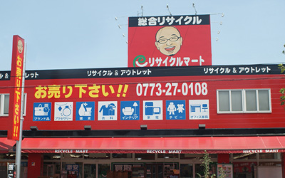 リサイクルマート福知山店