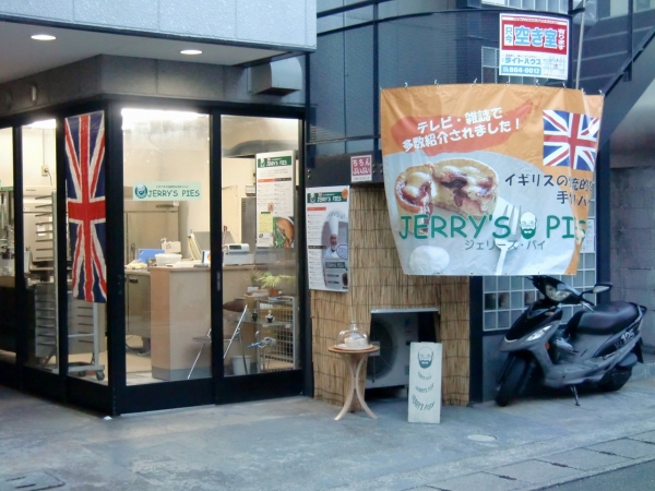 ジェリーズ・パイ