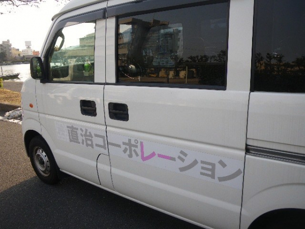 直治コーポレーション