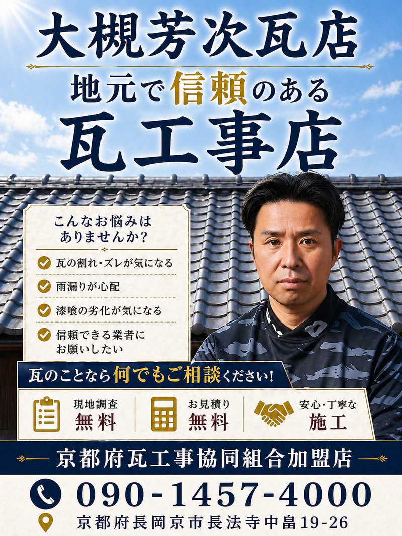 大槻芳次瓦店の写真