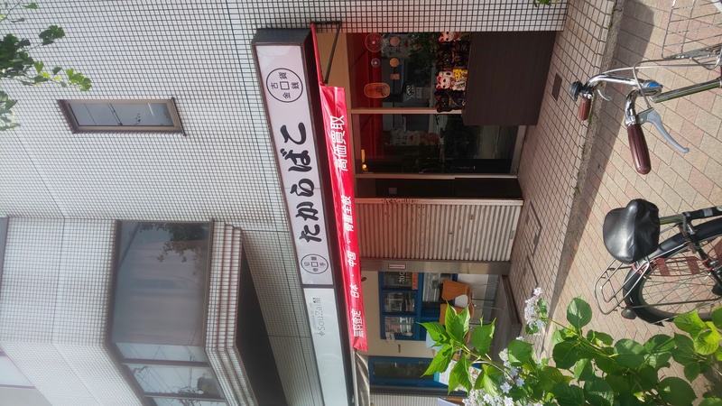 たからばこの写真