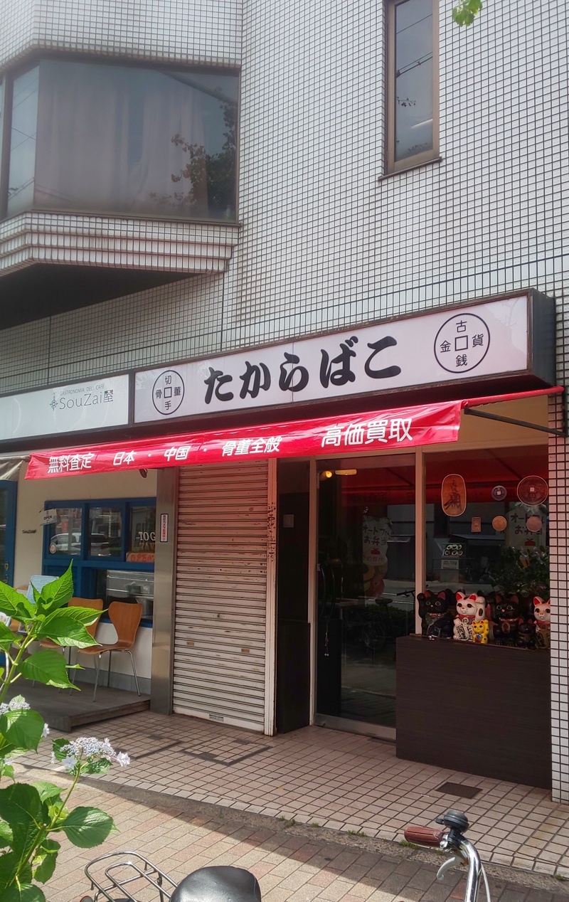 たからばこの写真